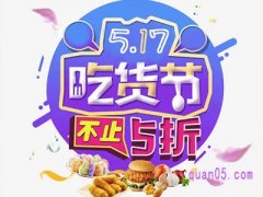 5月17淘宝有活动吗？