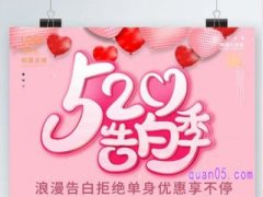 2024淘宝520表白节活动什么时候