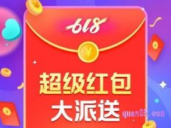 淘宝怎么领取618红包