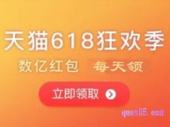 淘宝618红包每天都可以领吗