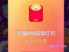 怎么领淘宝618红包