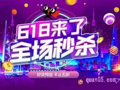 今年的淘宝618什么时候开始