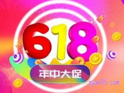 2024淘宝618从哪天开始