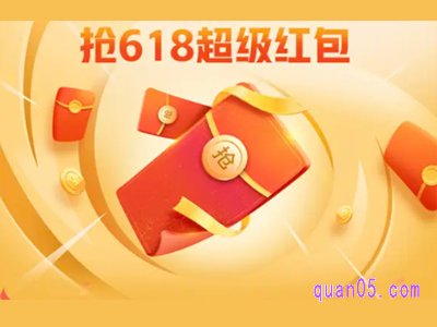 618超级红包是什么，如何领取