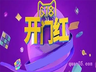 2024淘宝618开门红活动时间