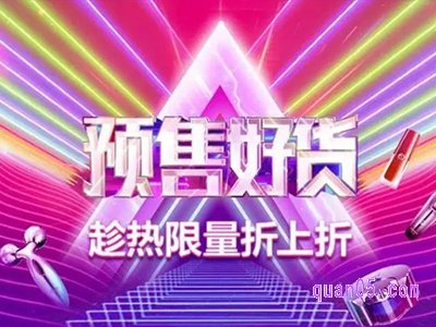 2022年天猫618活动预售什么时候开始?淘宝天猫618活动链接地址！