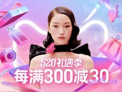 天猫520活动预热什么时候开始