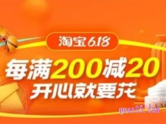 618淘宝有活动吗2024