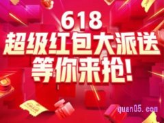 淘宝618活动红包在哪里