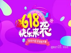 2024年的618活动什么时候开始