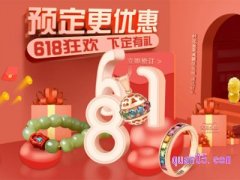 2024年淘宝618预售什么时候开始