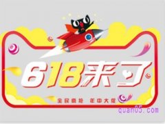 淘宝618活动持续几天