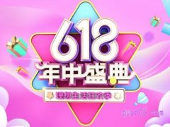 618淘宝有没有活动