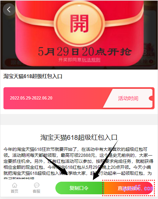打开上面的链接，就能找到淘宝618超级红包口令了