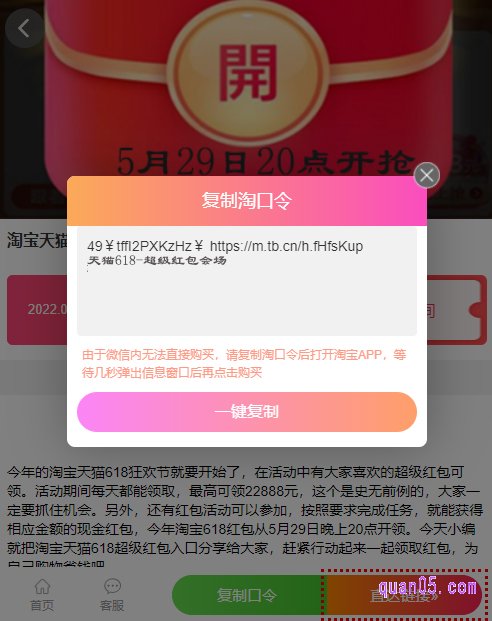 我们点击页面上的“复制口令”，再点击一键复制，即可复制淘宝618超级红包口令成功