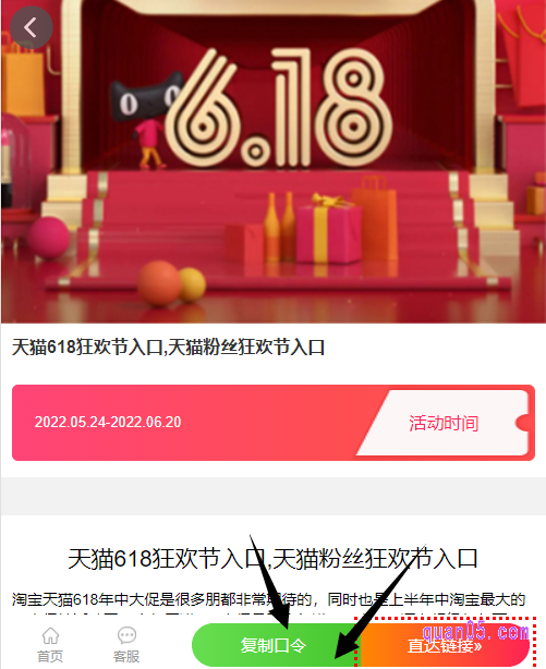 打开上面的链接，我们就能在新的页面上找到淘宝618的口令了