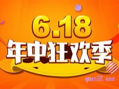 淘宝618活动是618当天吗？淘宝618活动有几天？