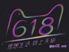 淘宝什么时候开始618活动