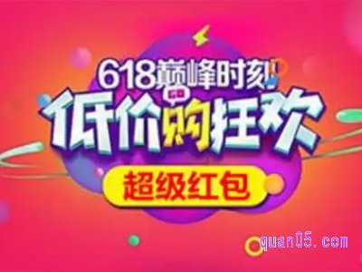 淘宝618优惠多少2024