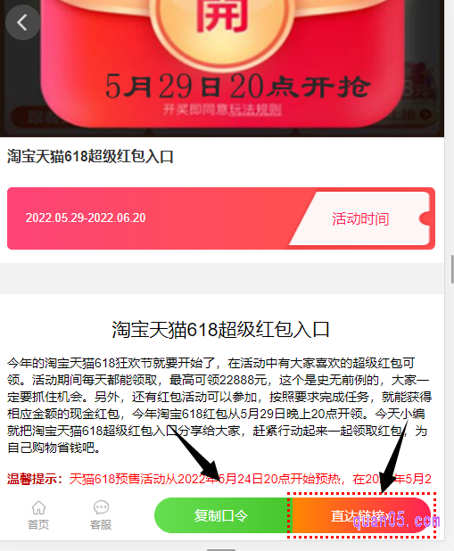 我们点击打开上面的链接，就能在新的页面上获得淘宝618超级红包的会场入口