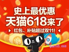 淘宝618红包只能天猫吗