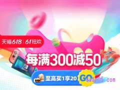 2024年天猫618满300减50什么时候开始