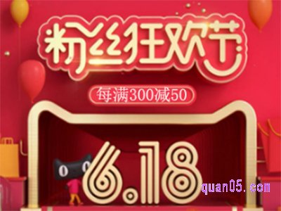 2024天猫618满300减50活动时间是什么