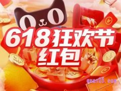 天猫618红包时间是什么