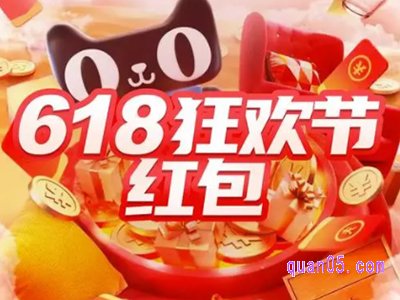 天猫618红包时间是什么