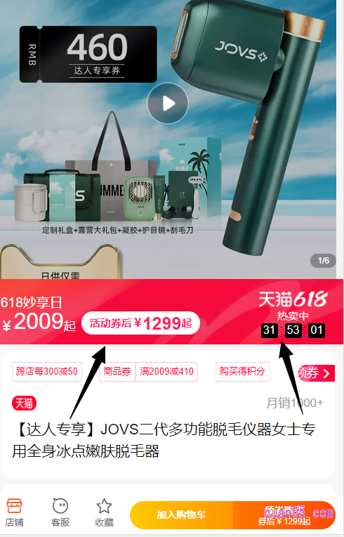 参加了淘宝618活动的商品，在商品详情页会有618标识