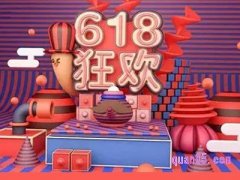 618不是天猫店有活动吗