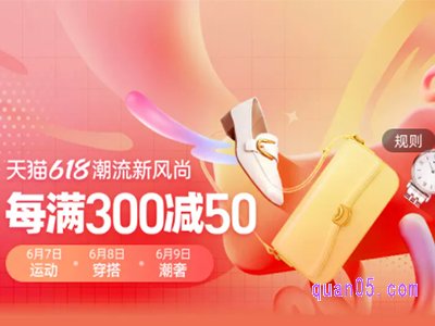 淘宝618满300减50什么时候结束