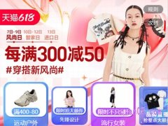 淘宝618活动满300减50可以用几次