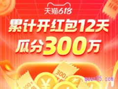 淘宝618签到红包入口在哪