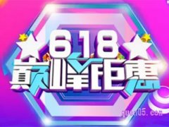 天猫618第二波活动什么时候开始，优惠力度大吗