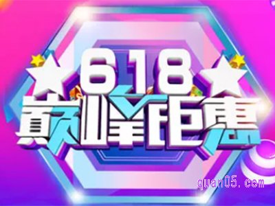 天猫618第三波活动什么时候开始,优惠力度大吗