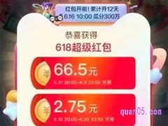 淘宝618红包什么时候到期