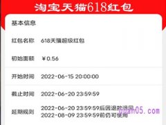 淘宝618红包退款后可以重新用吗？