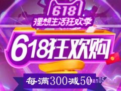 2024淘宝618是满300减多少