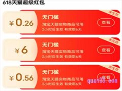 淘宝618红包可以提现吗