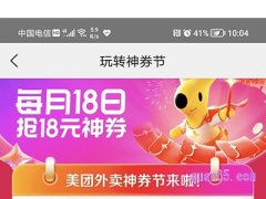 美团618神券在哪里？