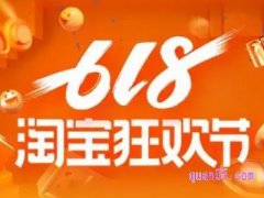 淘宝618满减结束了吗