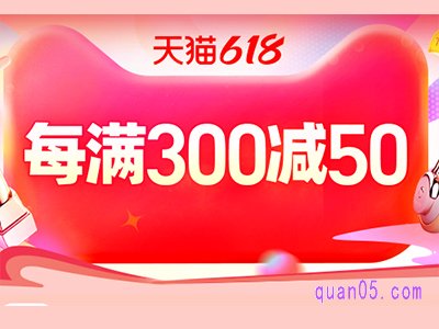 淘宝618满300减50可以用几次