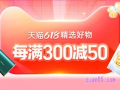 618活动满300减50什么时候结束