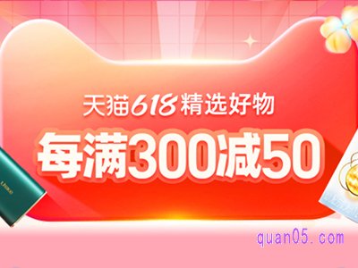 618活动满300减50什么时候结束