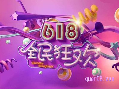 618淘宝满减活动几天