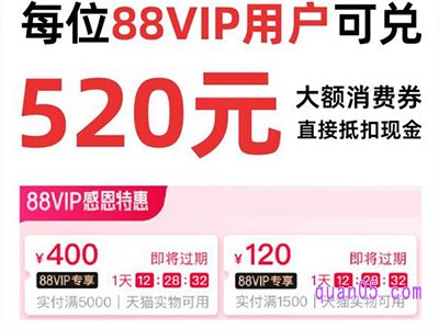 2024年618淘宝88vip消费券什么时候开始