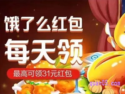 饿了么每天可以领红包吗