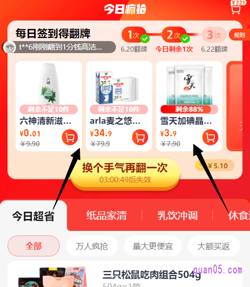 翻牌获得的东西，我们可以在活动页面的顶部找到