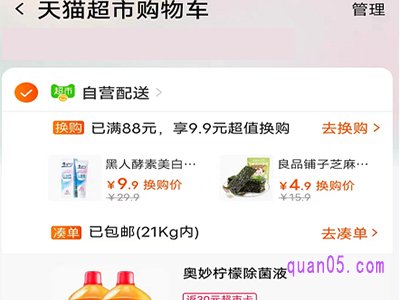 天猫超市9.9元超值换购每月可以换几次